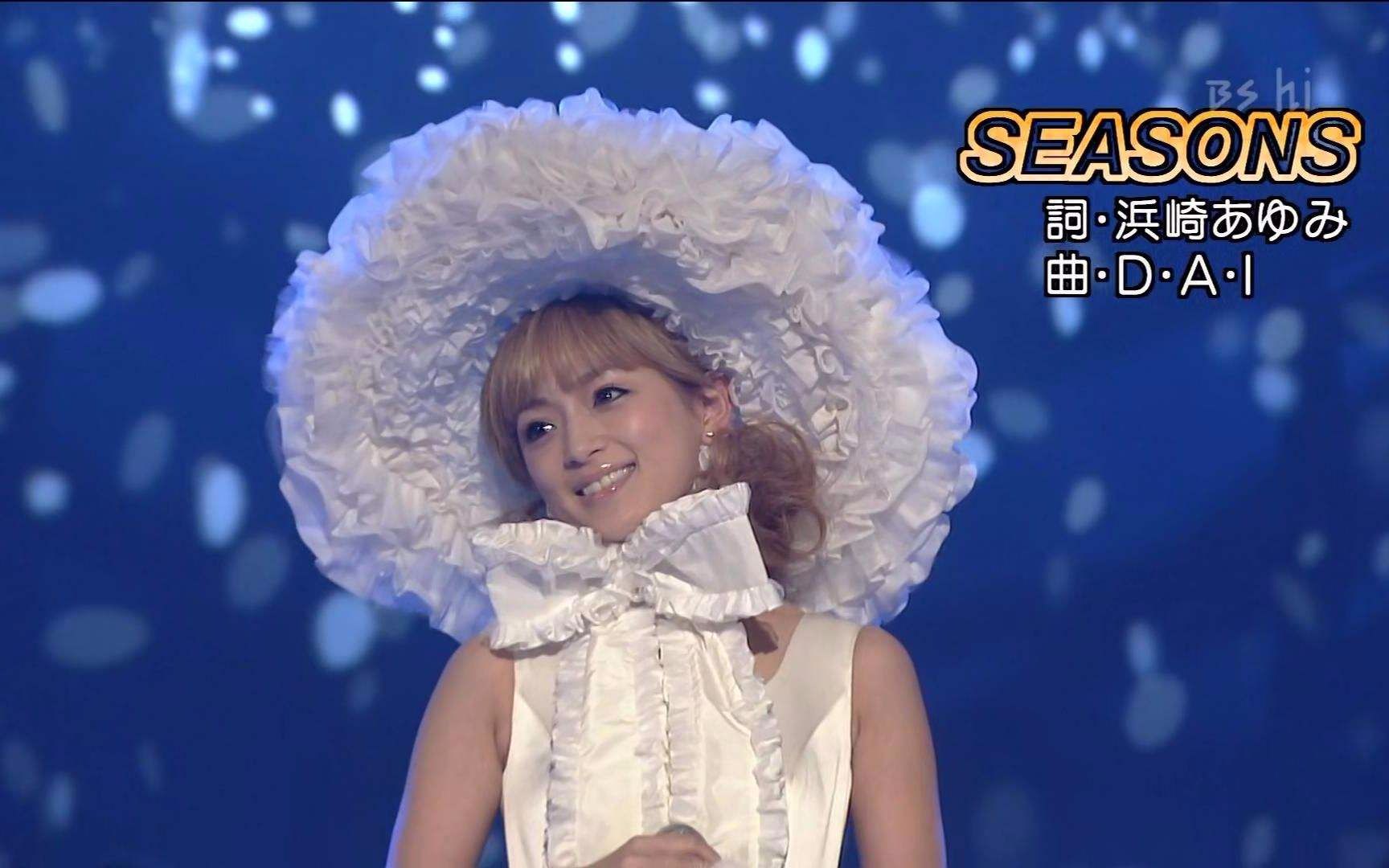 【滨崎步】seasons萌音版翻唱live向