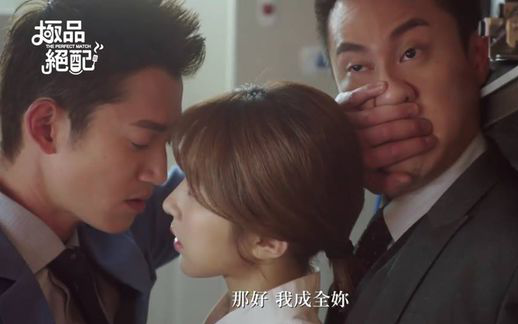 【台剧】《极品绝配》09-1 吴慷仁x邵雨薇cut(