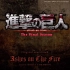 「进击的巨人最终季(第四季)」OST原声曲完整版「Ashes on The Fire」/ KOHTA YAMAMOTO