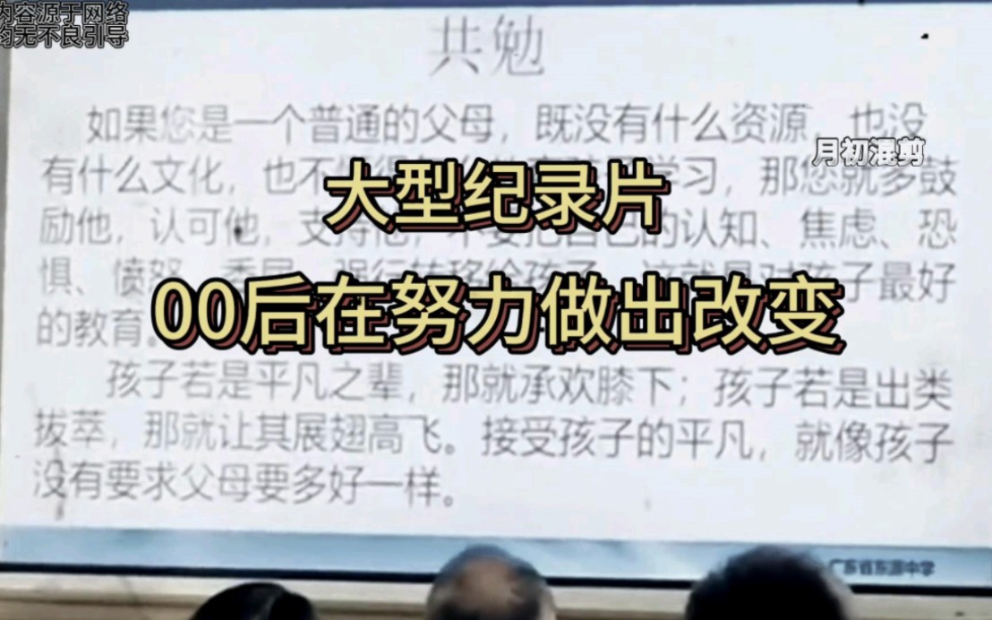 大型纪录片《00后在努力做出改变》精彩奉上！00后不是小孩了，已经当上了老师，教育起了现在的家长！#教育 #00后 #家长会 #老师 #家长