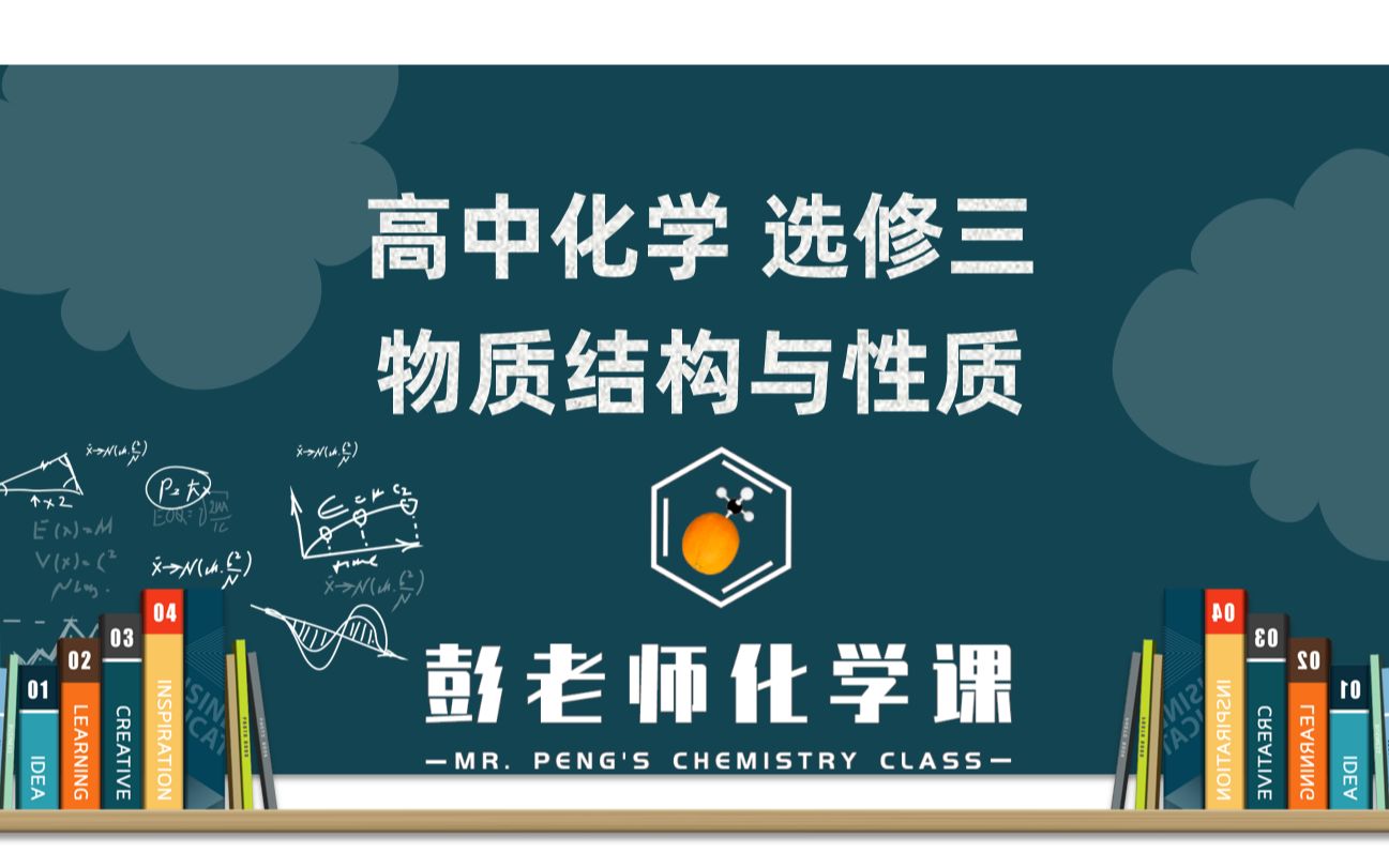 高中化学 选修三 物质结构与性质