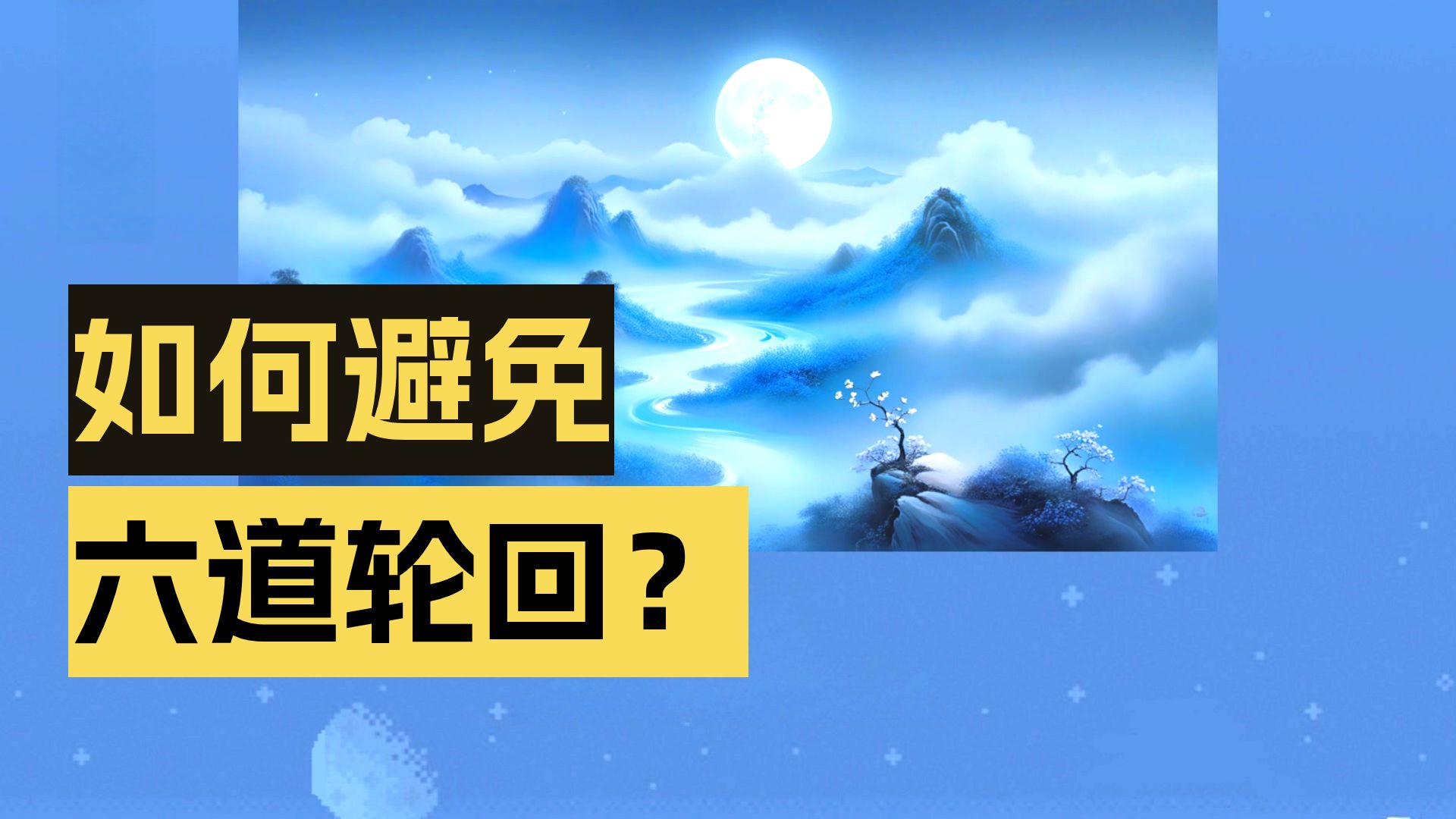 体佛法师开示：放四大 莫把捉