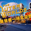《天外世界》switch版评测6.0分：摘下眼镜看一场太空西部片