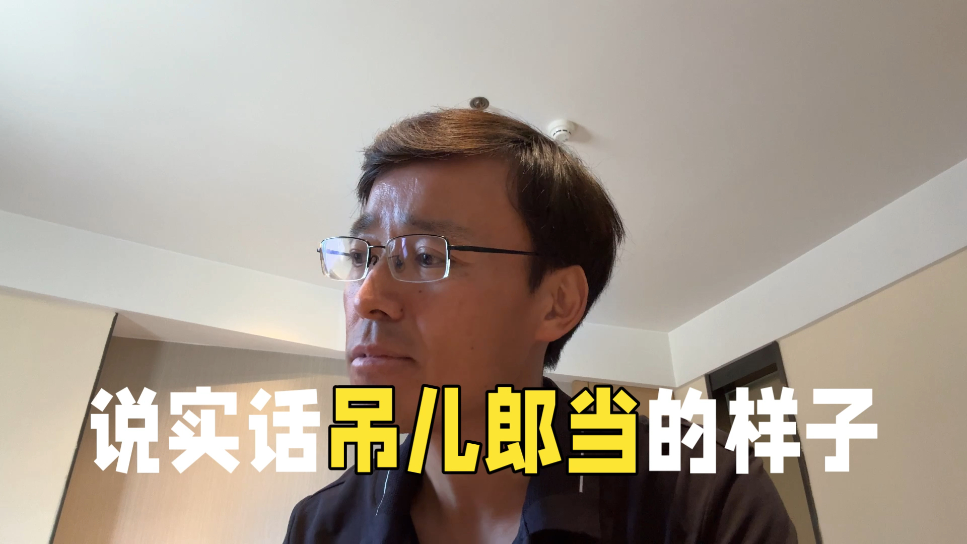 上午去看守所会见，为什么说这个世界是个草台班子？