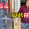 工地大包安装高难度花洒，需要你留意这些小细节，自己上手也不难