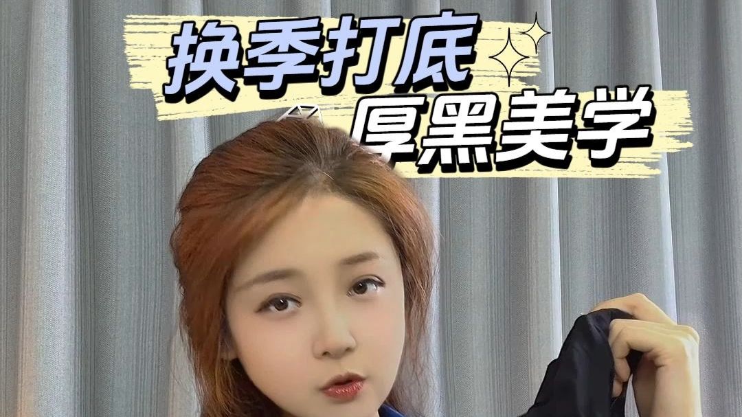 男生能穿！春夏过渡穿的厚黑打底
