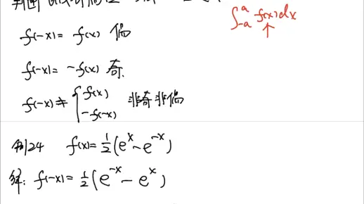 黑龙江专升本高数满分通关课程 第九关 函数奇偶性