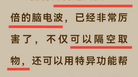 脑电波和特异功能