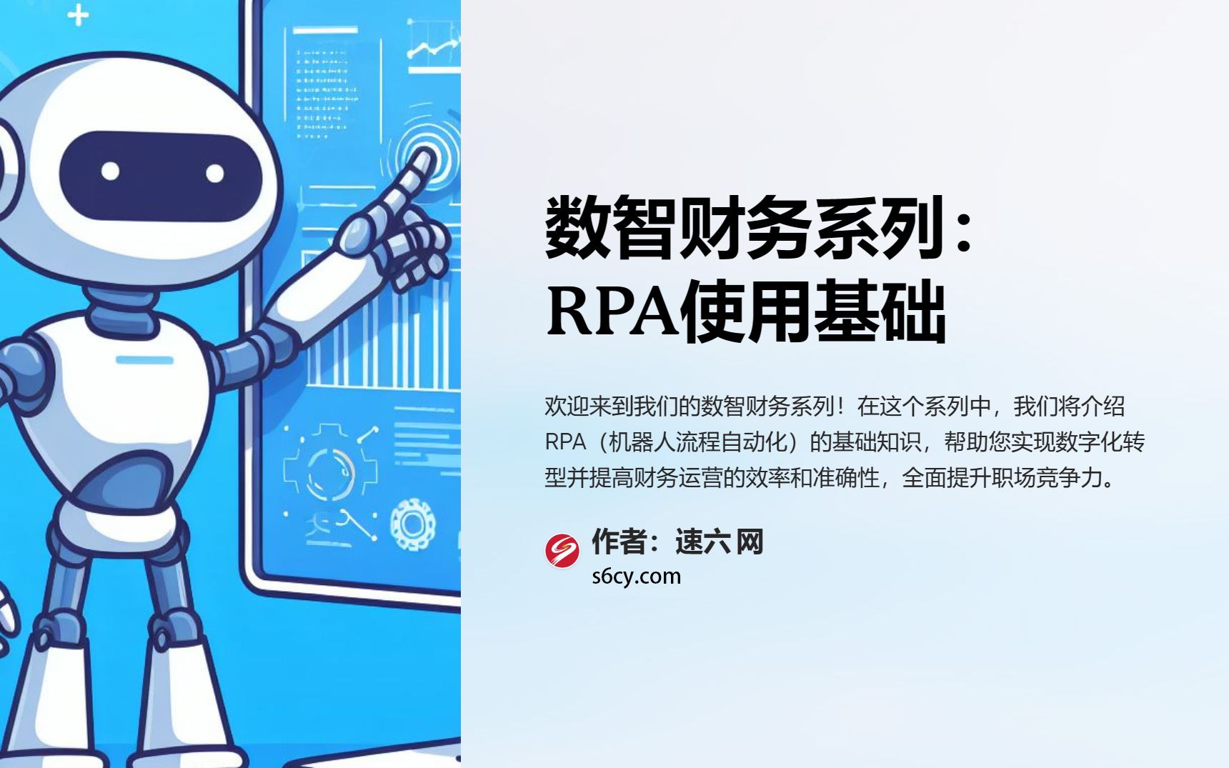 数智财务系列：RPA基础课程，工作提高效率神器RPA的使用介绍，power automate的实战教程