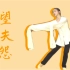【北京舞蹈学院｜古典舞】刘丽莎《望夫·怨》