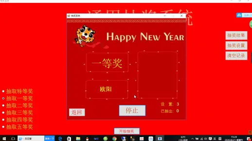 如何利用ASP源码创建抽奖系统？  第1张