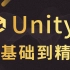 【千锋合集】史上最全Unity3D全套教程|匠心之作