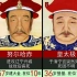 清朝12位君主，分别是怎么死的？大多死因存疑！