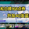 界外狂潮兑换码！白嫖168点券和40发普通抽奖！_游戏热门视频