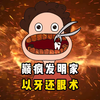 以牙还眼术你听过吗？取下自己的一颗牙齿植入眼球，让盲人重见光明