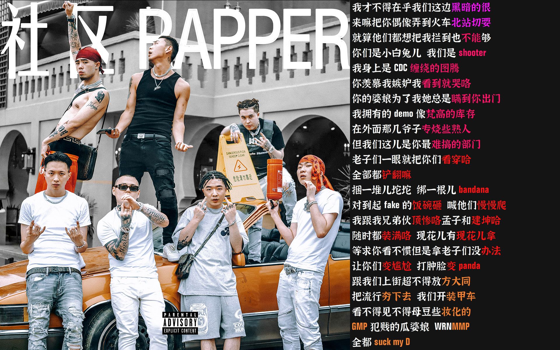 社区RAPPER - 谢帝 / 那奇沃夫 / 孟子mengzi / YOUNG建坤 / thomeboydontkill / BOBBYNOPEACE