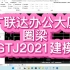 30-GTJ2021建模-圈梁(以广联达办公大厦为例)
