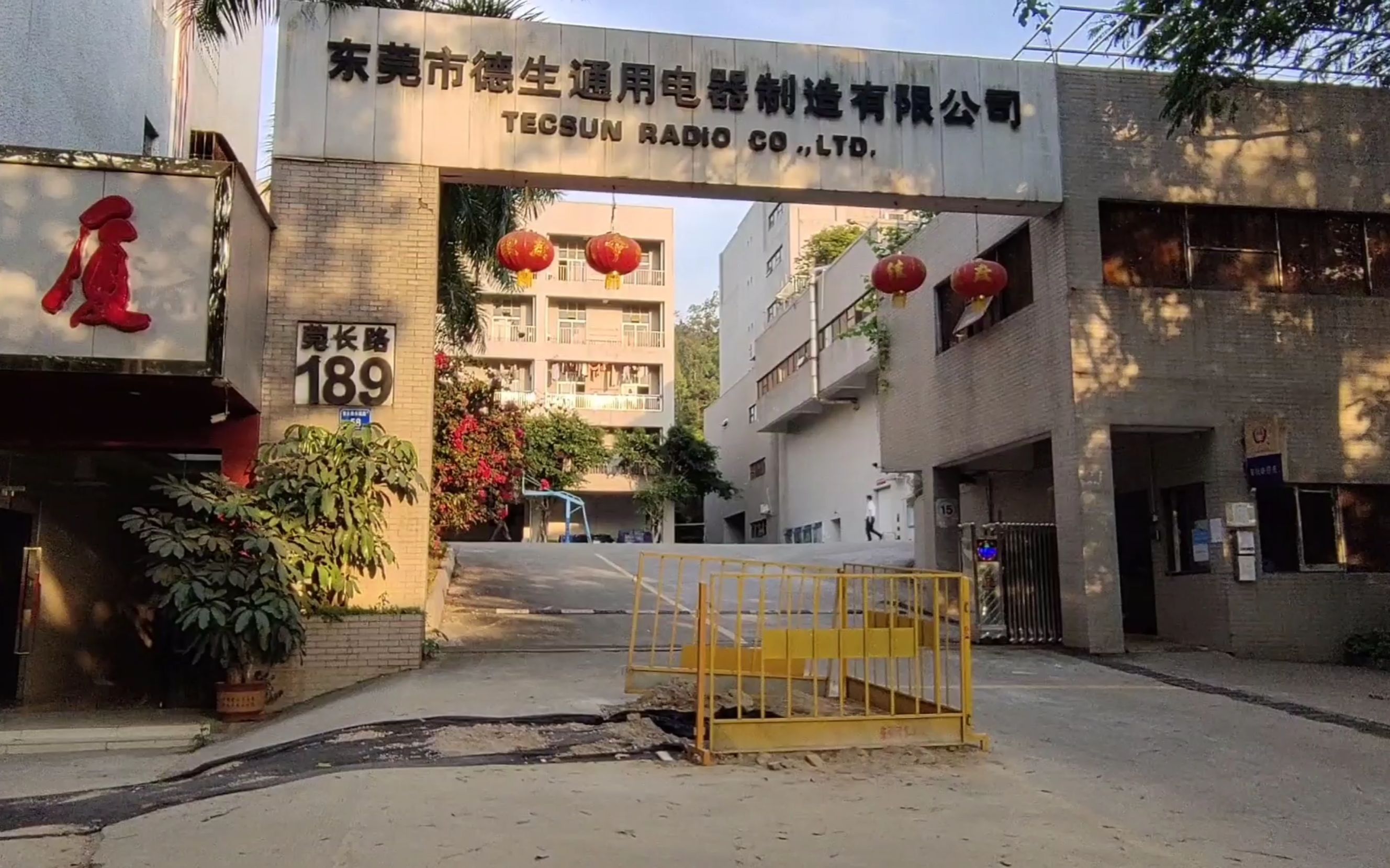德生通用电器东莞市东城区实地探厂vlog