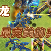 飞龙绝对是部落冲突最完美的兵种_部落冲突