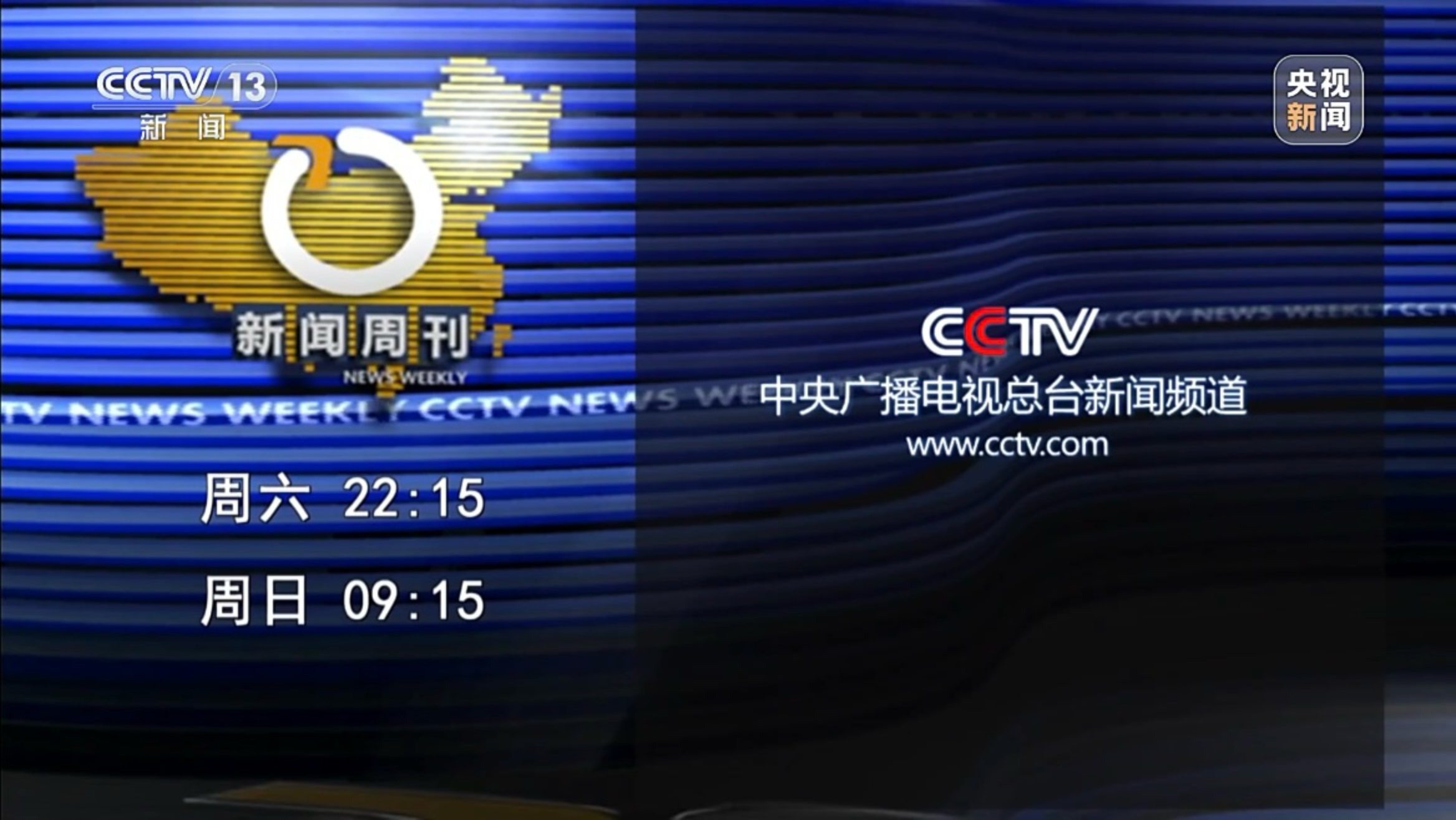 《新闻周刊》2026年03月28日