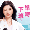 日本女职员断然拒绝加班，每天准时回家享受生活《我要准时下班