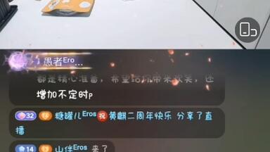 【黄亲国麒】<em class="keyword">黄麒Eros</em>20250716个播录屏