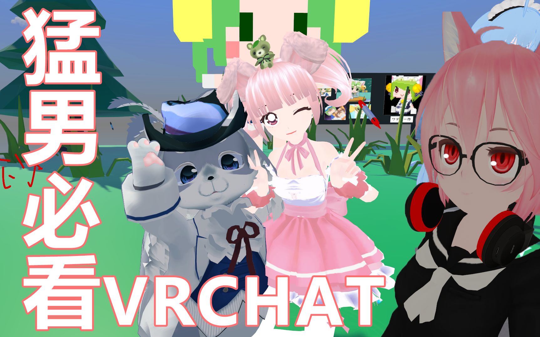 用最少女的模型说出最猛男的话vrchat五一骚话合集enjoythevrchat