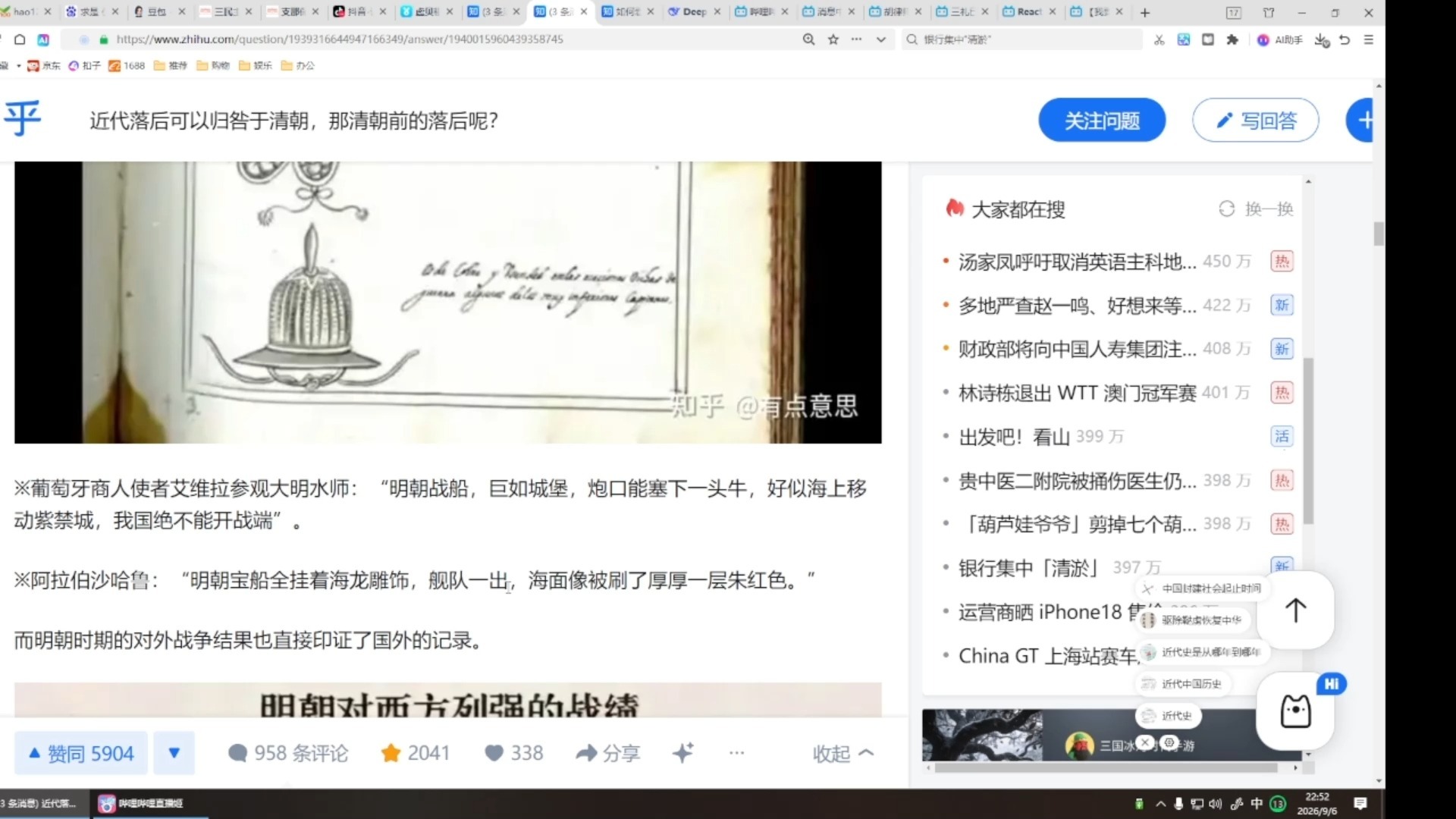 9月6日驰豹直播3，分析知乎文章从外国资料了解明朝