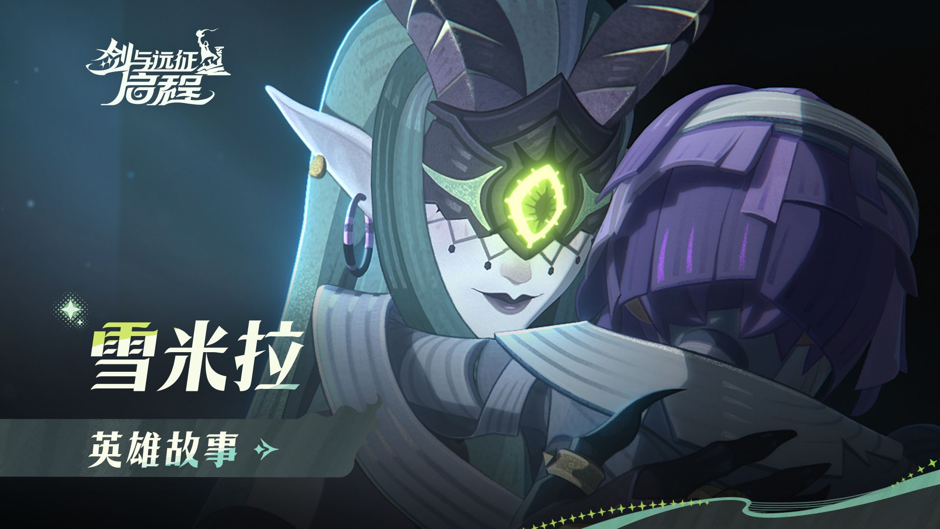 “请一直陪在我身边…”丨雪米拉·战场之外