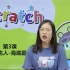 Scratch3授课实录3-《捕鱼达人海底霸主》