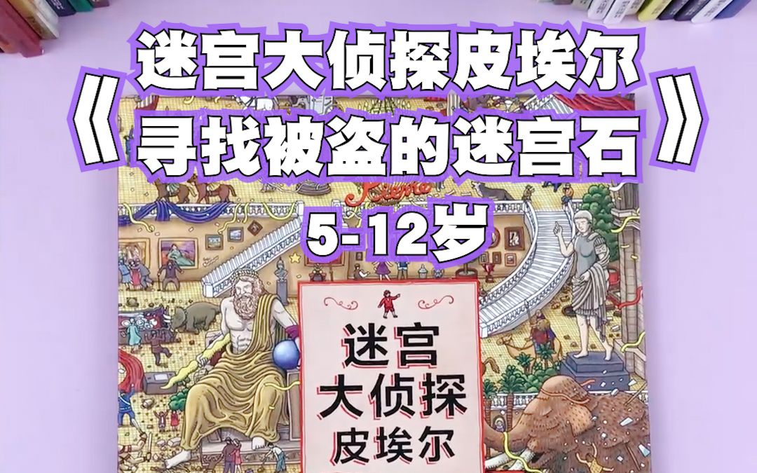 超级眩晕！每个人的童年都不容错过的宝藏迷宫书