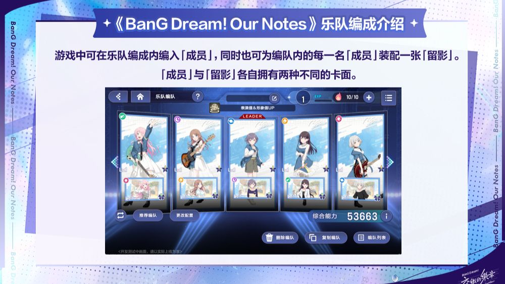 BanG Dream! Our Notes预约开始纪念特别节目 | 成员编成介绍