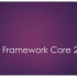 Entity Framework Core 2.x 入门 (完结)