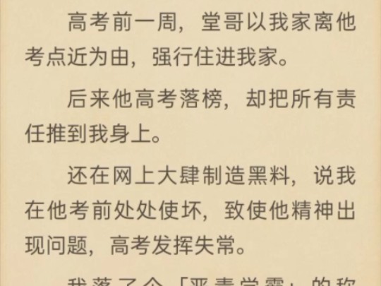 （完）高考前一周，堂哥以我家离他考点近为由，强行住进我家