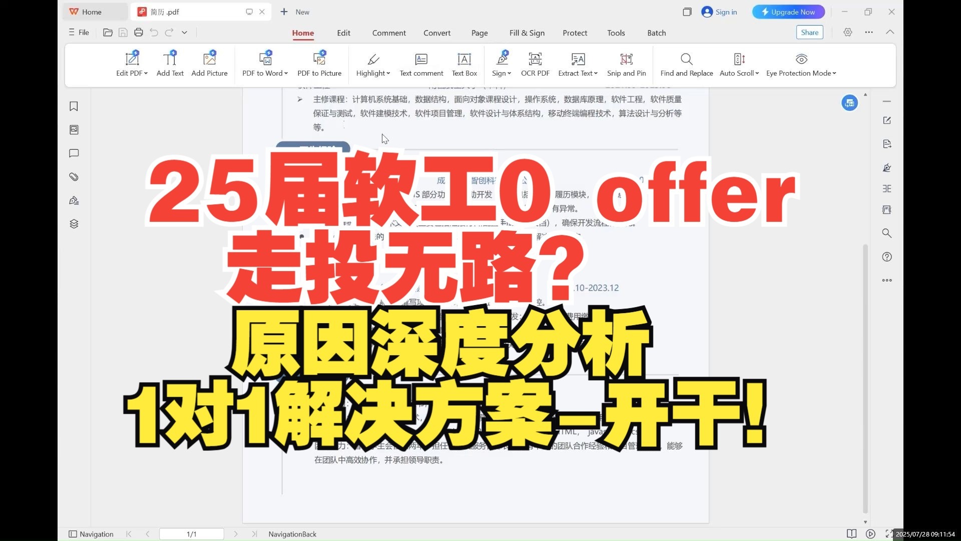 25届计算机0 offer，走投无路？1对1原因分析及解决方案