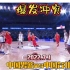 【一登解说】中国男篮vs中国台北！双方爆发冲突，第二节