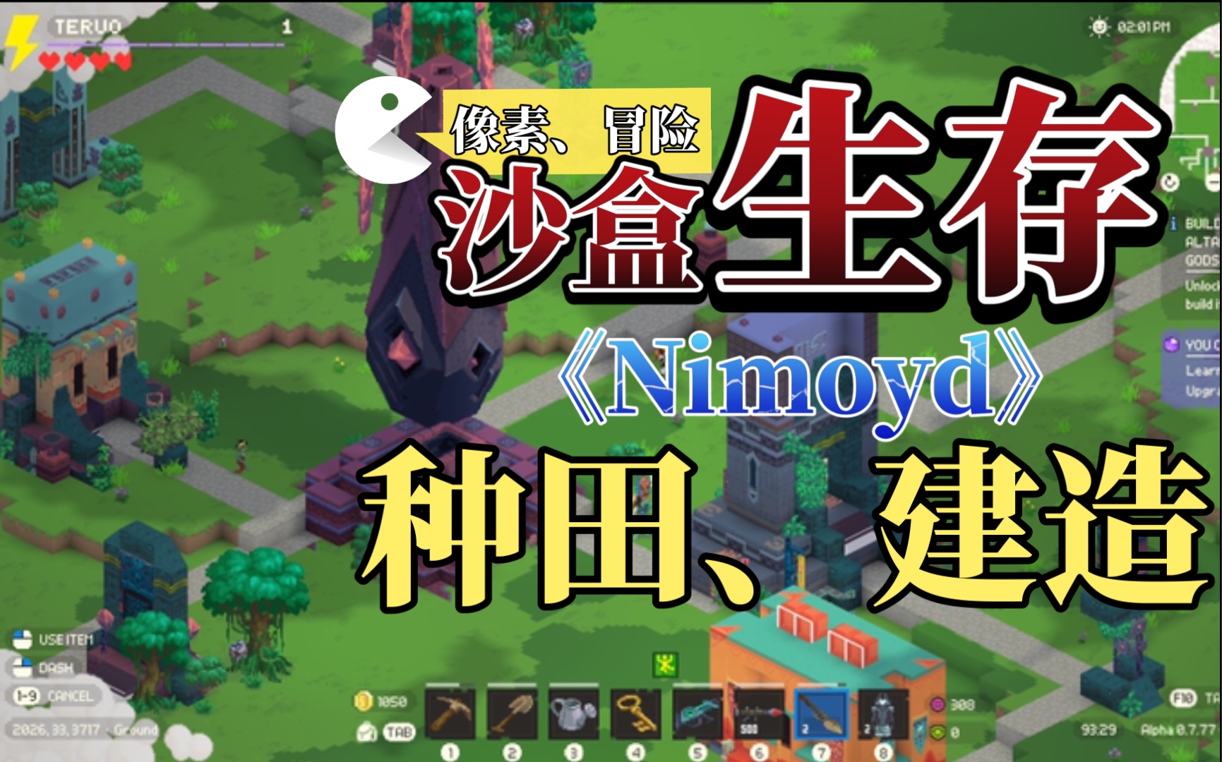 【蜥蜴荐游207】一款带有科幻和幻想背景的生存沙盒冒险游戏《Nimoyd  Survival Sandbox》哔哩哔哩bilibili