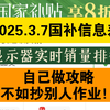 ［2025国补信息差］3月7日显示器实时销量排行前5，自己做攻略不如抄别人作业