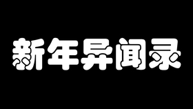 鬼故事100篇合集 22f2c57d4f8a46a0567a6bde2c247ecba527a071.jpg@280w_158h_1c_100q.jpg