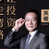 新书发布会|洪榕|交易大师
