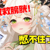 美少女在憋尿，观众竟打sc让喝水！！