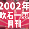 藤代冥砂×吹石一恵 月刊写真集