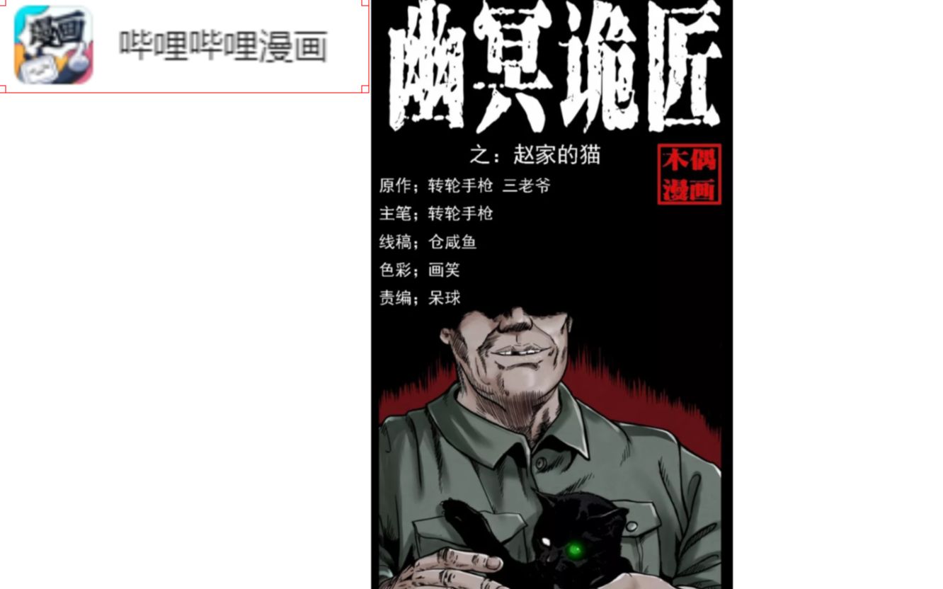 自己尝试讲bilibli漫画网的漫画哦3 哔哩哔哩 つロ干杯 Bilibili