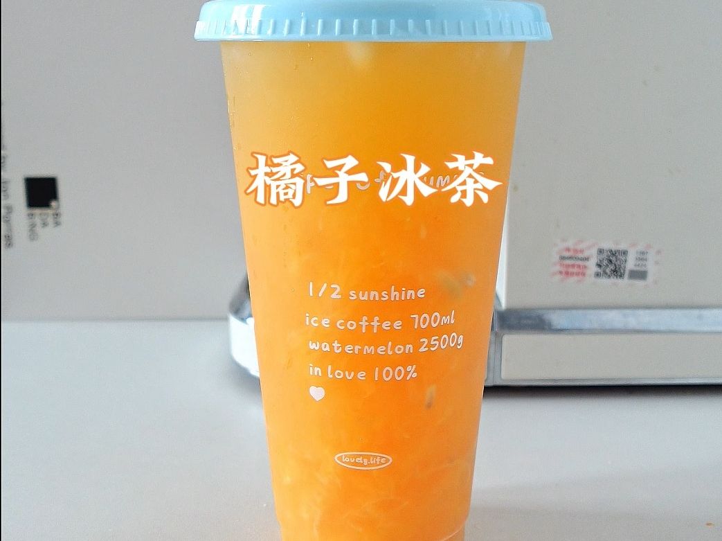 橘子冰茶🍹清甜冰爽！真的还可以再喝亿杯