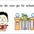 七下 Unit3 【导入歌曲】（中英字幕） How do you get to school？