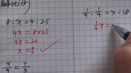 六年级数学32 能力提升题 解比例的方法