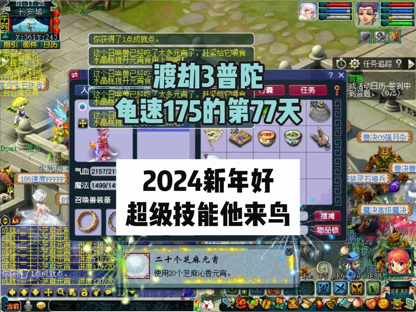 梦幻西游:渡劫3普陀,2024新年好,超级技能他来鸟哔哩哔哩bilibili梦幻西游