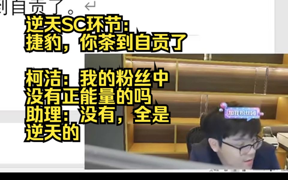 柯洁再次被逆天SC搞沉默:每天有100个这种逆天的问题,我都不知道怎么回答【柯洁 11月25日】桌游棋牌热门视频