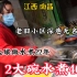 江西南昌深巷无名水煮店，65岁大娘做水煮22年，吃2大碗水煮40元