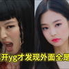 jennie最新合作曲 vs YG给的初solo 看来是要牟足劲闯美了